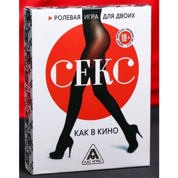 Игра для двоих «Секс как в Кино»
