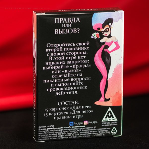 Секс-игра «Правда или вызов» — изображение 2