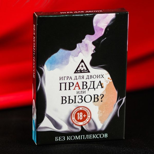 Секс-игра «Правда или вызов»