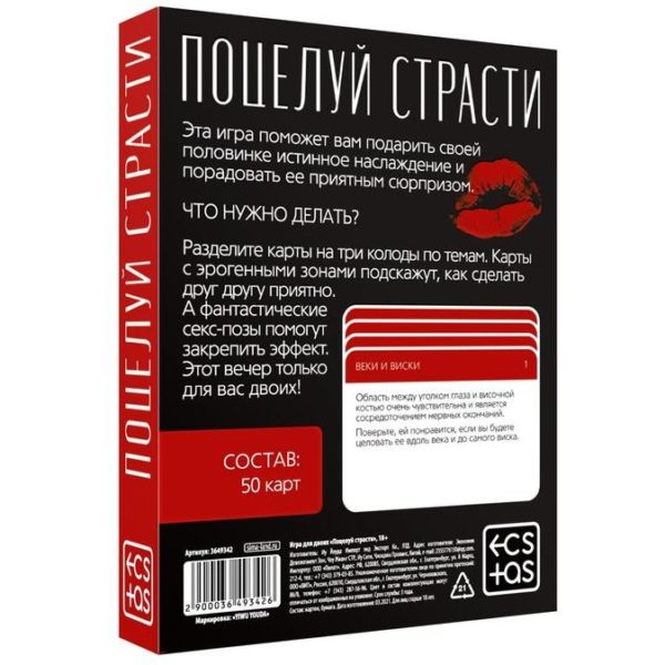 Эротическая игра для двоих «Поцелуй страсти» — изображение 2