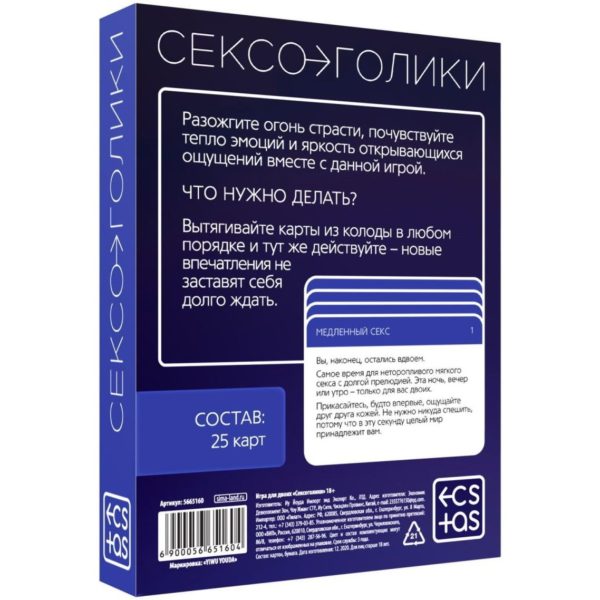Эротическая игра для двоих «Сексоголики» — изображение 3
