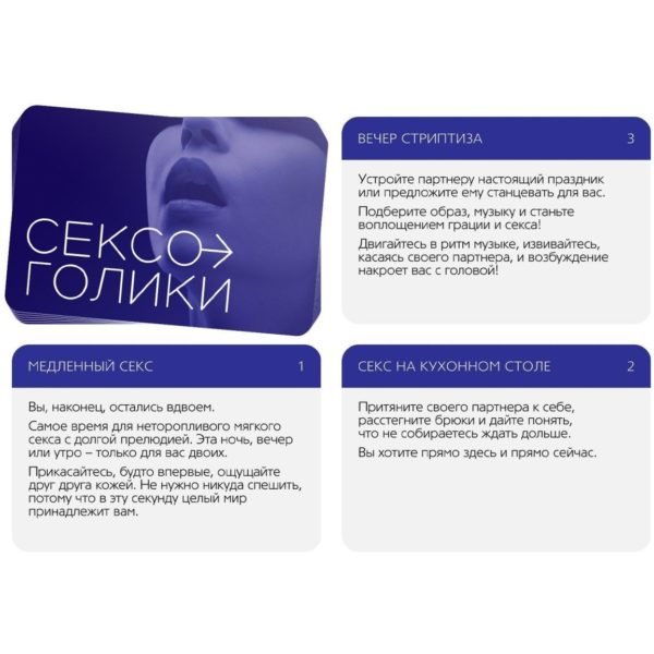 Эротическая игра для двоих «Сексоголики» — изображение 4