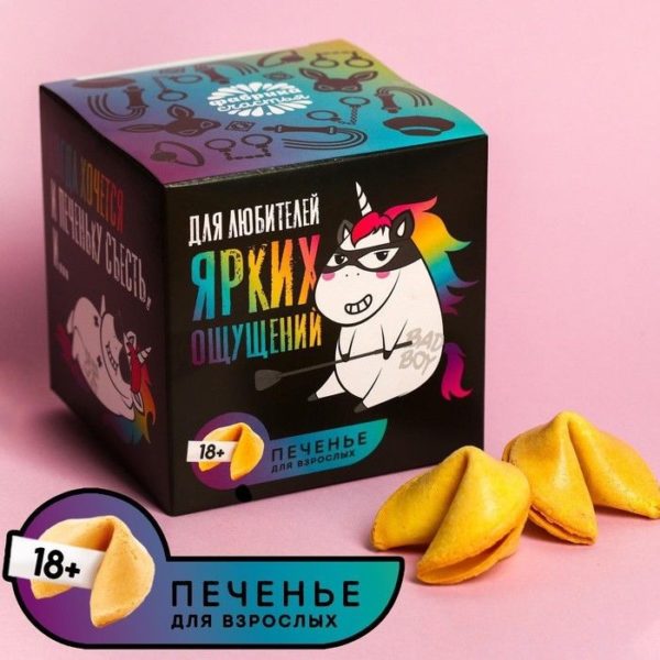 Печенье с заданиями «Для любителей ярких ощущений»