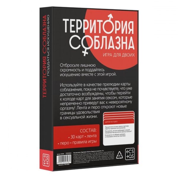 Игра для двоих «Территория соблазна. Поддаться искушению» — изображение 4