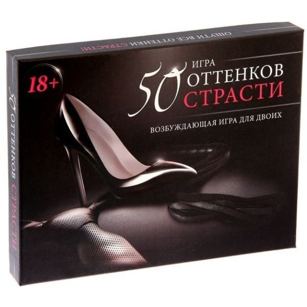 Эротическая игра «50 оттенков страсти»