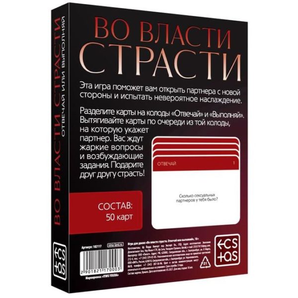 Эротическая игра в карточки «Во власти страсти» — изображение 4
