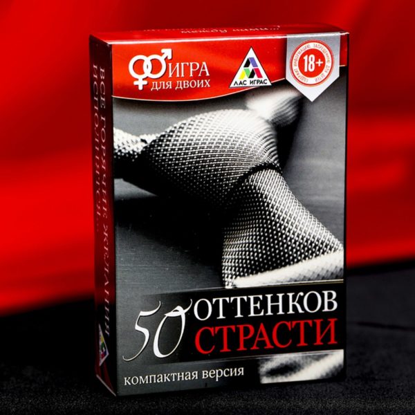 Игра для двоих 50 оттенков страсти, Сима-Ленд