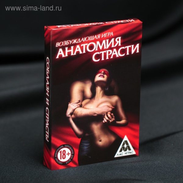 Игра для двоих «Анатомия страсти»