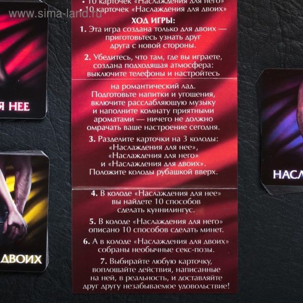 Игра для двоих «Анатомия страсти» — изображение 2